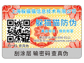 企業(yè)運用的二維碼防偽標簽具有哪些功能特點？