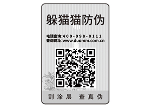 防偽標簽貼在產品上面能帶來什么好處？