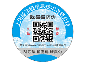 企業(yè)定制的防偽標簽價格受哪些影響？