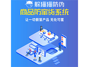 企業(yè)運用的防竄貨系統能夠實現哪些功能？