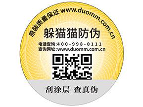 二維碼防偽標(biāo)簽?zāi)軌驗(yàn)槠髽I(yè)實(shí)現(xiàn)什么功能？