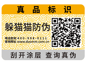 企業(yè)使用防偽標(biāo)簽?zāi)軌驇?lái)什么價(jià)值？