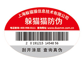 企業(yè)運(yùn)用防偽標(biāo)簽?zāi)軌驇?lái)什么價(jià)值作用？
