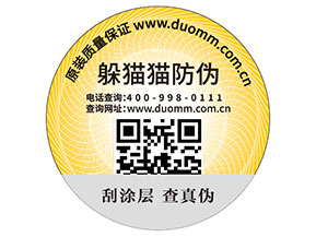 二維碼防偽標(biāo)簽的運(yùn)用能為品牌帶來(lái)什么優(yōu)勢(shì)好處？
