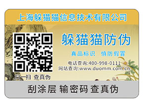 品牌運(yùn)用防偽標(biāo)簽?zāi)軌驇?lái)那些優(yōu)勢(shì)？