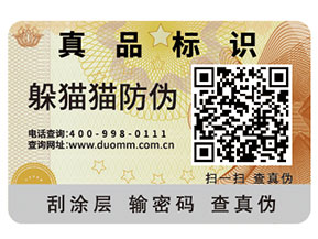 二維碼防偽標(biāo)簽怎么實(shí)現(xiàn)防偽？能夠帶來(lái)什么優(yōu)勢(shì)？
