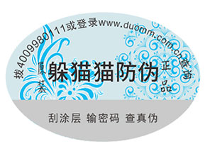 品牌如何定制防偽標(biāo)簽？能夠帶來(lái)什么優(yōu)勢(shì)？