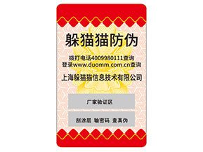 品牌定制防偽標(biāo)簽要經(jīng)過(guò)哪些流程？具有什么特性？