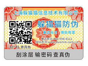 品牌運(yùn)用揭開(kāi)式二維碼防偽標(biāo)簽?zāi)軌驇?lái)什么優(yōu)勢(shì)特點(diǎn)？