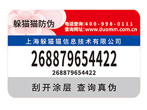 品牌如何選擇防偽標(biāo)簽公司？