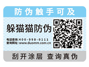 企業(yè)運(yùn)用防偽標(biāo)簽為品牌與消費(fèi)者帶來(lái)什么好處？