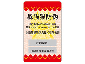 不干膠防偽標(biāo)簽的運(yùn)用能夠?yàn)槠髽I(yè)帶來(lái)什么優(yōu)勢(shì)價(jià)值？