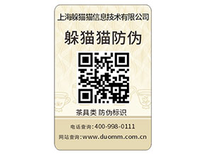 二維碼防偽標(biāo)簽?zāi)軌驗(yàn)槠放茙?lái)那些功能作用？