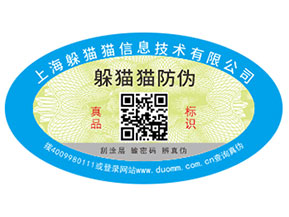 企業(yè)運(yùn)用的易碎紙防偽標(biāo)簽具有哪些優(yōu)勢(shì)特點(diǎn)？