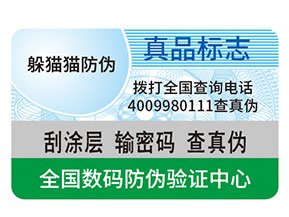 防偽標(biāo)簽都能給企業(yè)帶來(lái)什么優(yōu)勢(shì)作用？