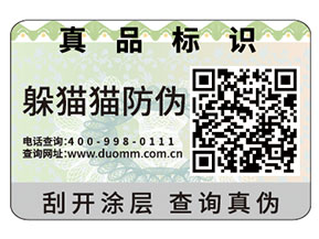 常用的二維碼防偽標(biāo)簽具有哪些原理？