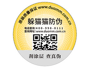 產(chǎn)品貼上二維碼防偽標(biāo)簽?zāi)軒?lái)什么優(yōu)勢(shì)價(jià)值？