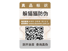 二維碼防偽標(biāo)簽如何定制？能帶來(lái)什么好處？