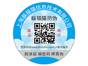 品牌定制防偽標簽需要注意什么問題？