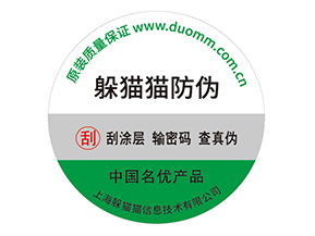 企業(yè)運用紙質防偽標簽能帶來什么優(yōu)勢價值嗎？
