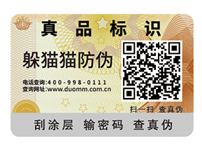 企業(yè)運用二維碼防偽標簽能帶來什么優(yōu)勢好處？