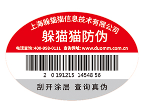 產(chǎn)品運用防偽標簽能夠帶來什么價值作用嗎？