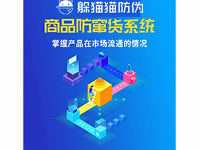 品牌運用防竄貨系統(tǒng)能夠解決哪些問題？