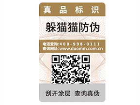 如何選擇一個防偽標簽公司？