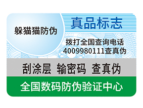 企業(yè)運用防偽標簽能夠帶來什么價值好處？