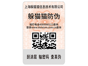 企業(yè)運用二維碼防偽標(biāo)簽?zāi)軒砟男﹥?yōu)勢價值？