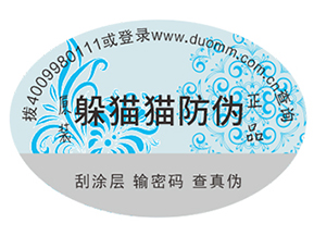 定制防偽標(biāo)簽給品牌帶來了什么優(yōu)勢好處？