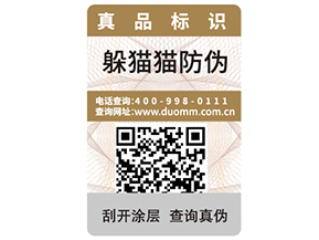  企業(yè)運用二維碼防偽標(biāo)簽帶來了什么優(yōu)勢價值？