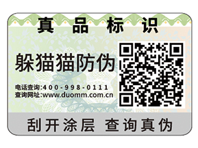 可變二維碼防偽標(biāo)簽給企業(yè)帶來什么優(yōu)勢？