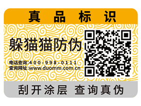 產(chǎn)品運用二維碼防偽標(biāo)簽?zāi)軌驇硎裁磧r值？