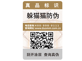 企業(yè)運用二維碼防偽標簽能夠帶來什么好處？