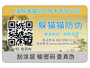 產(chǎn)品二維碼防偽標簽能夠帶來哪些優(yōu)勢？