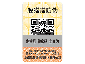 防偽標簽的運用能夠給企業(yè)帶來什么作用？