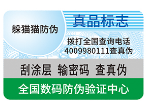 不干膠防偽標簽給企業(yè)帶來了什么優(yōu)勢？