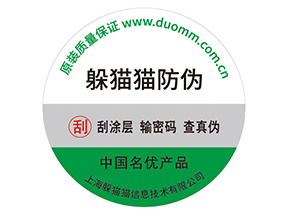 企業(yè)定制防偽標簽帶來了什么價值作用？