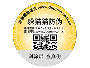 品牌如何定制二維碼防偽標簽？具有哪些好處？