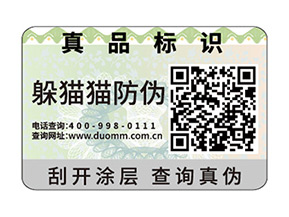 企業(yè)運用一物一碼防偽標簽具有哪些功能優(yōu)勢？