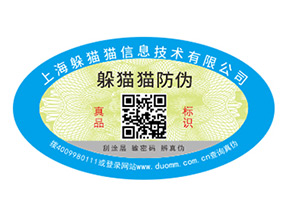 防偽標(biāo)簽的運(yùn)用能夠帶來什么價(jià)值作用？