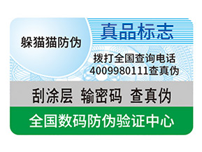 防偽標(biāo)簽具有哪些價(jià)值？