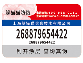 企業(yè)常用的防偽標(biāo)簽如何制作印刷？