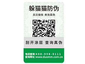 企業(yè)定制防偽標(biāo)識(shí)能帶來什么作用？