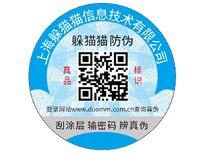 企業(yè)定做防偽標(biāo)簽?zāi)軌驇砟男﹥?yōu)勢(shì)？