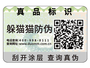 企業(yè)定做防偽標(biāo)簽具有哪些優(yōu)勢(shì)作用？