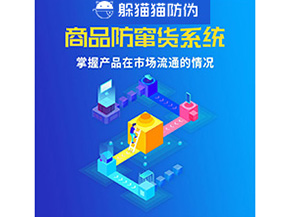 防竄貨系統(tǒng)具有哪些作用？