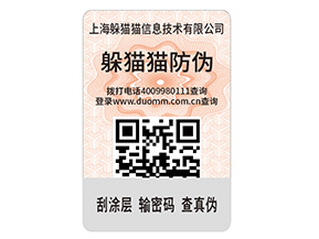 為什么企業(yè)要定制二維碼防偽標(biāo)簽？