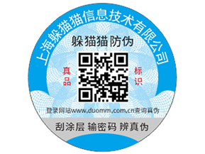 定做二維碼防偽標(biāo)能帶來(lái)什么功能作用？